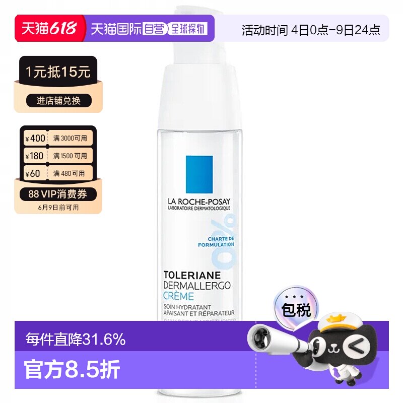欧洲直邮LaRoche Posay/理肤泉特安乳液安心霜40ML/瓶 滋润型正品