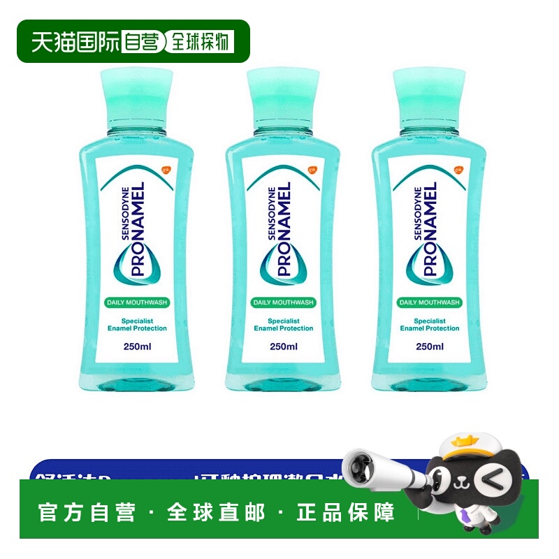 欧洲直邮英国药房舒适达Pronamel牙釉护理漱口水日常款250ML*3