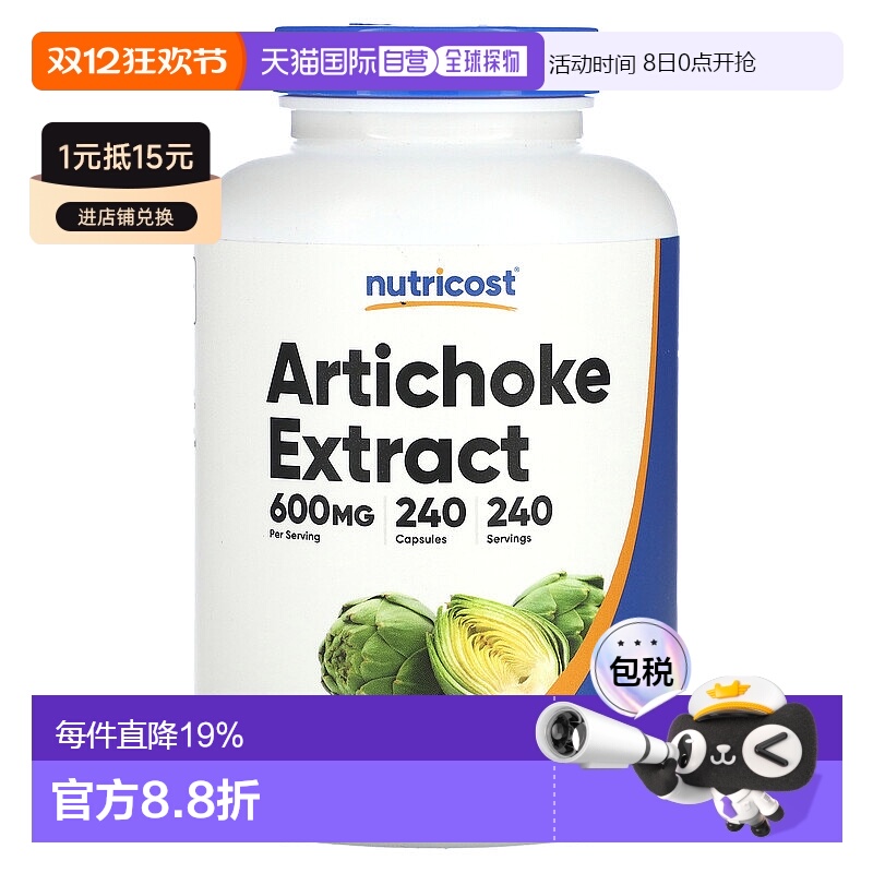 香港直邮Nutricost,朝鲜蓟提取物，600 毫克，240 粒胶囊