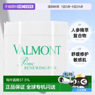 200ml 美国直邮Valmont法儿曼升效水润幸福面膜补水清洁水润保湿