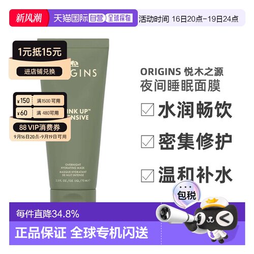 香港直邮Origins悦木之源一饮而尽夜间睡眠面膜水润畅饮75ml正品