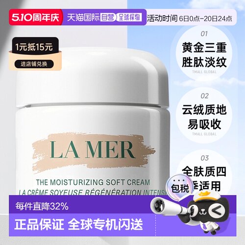 欧洲直邮LAMER海蓝之谜面霜滋润滋养紧致嫩肤30/60/100/250ml正品