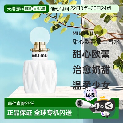 香港直邮miu miu/缪缪甜心欧蕾女士EDP浓香水清甜50/100ML正品