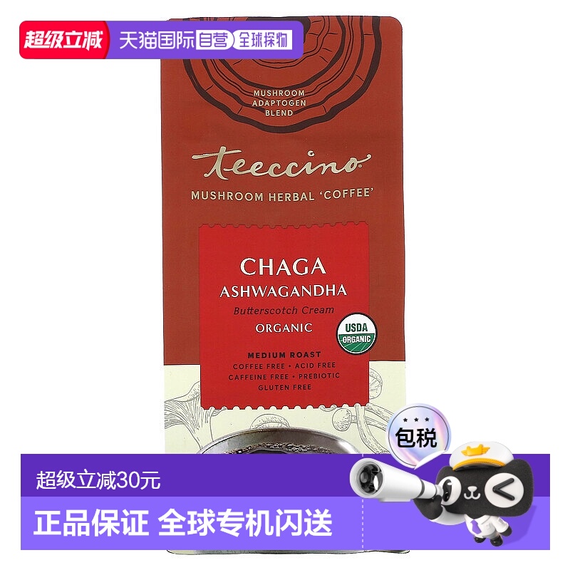 香港直发Teeccino菌菇草本咖啡中度烘烤无因白桦茸南非醉茄284g