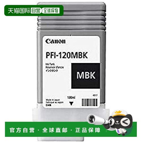 【日本直邮】Canon佳能墨盒2884C001墨水墨盒PFI-120MBK打印清晰