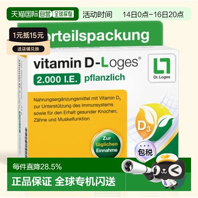 DrLoges维生素D2000IU120粒骨骼健康免疫支持天然每日