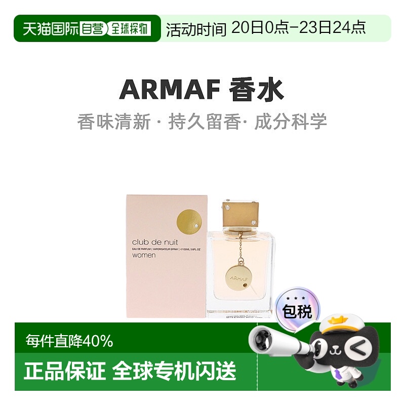美国直邮Armaf阿玛芙夜店狂欢女士浓香水EDP萦绕馥郁醉丽106正品