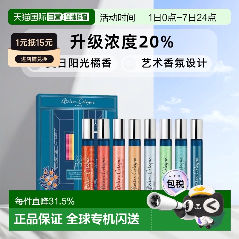 atelier cologne欧珑无极乌龙/赤霞橘光淡香水升级款30/100ml正品