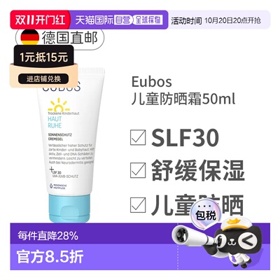 欧洲直邮德国Eubos儿童防晒霜凝胶SPF30+Uva干燥皮肤护理50Ml正品