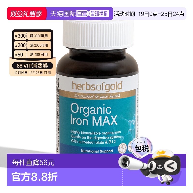 澳大利亚直邮Herbs of Gold organic iron孕妇产妇补养气血补铁片