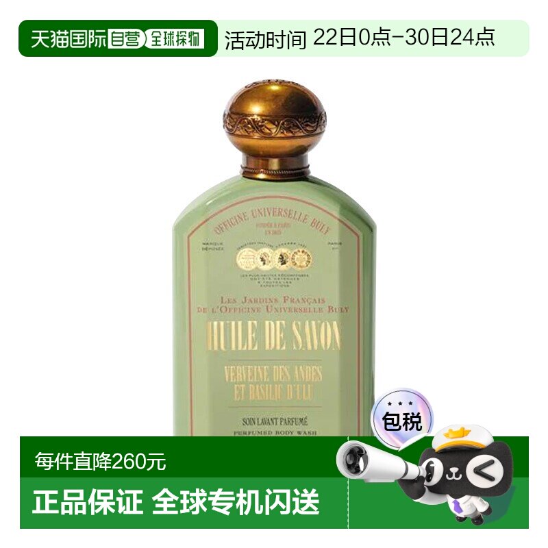 欧洲直邮BULY1803沐浴油190ml#VERVEINE（期效9-12个月）正品 - 实物图