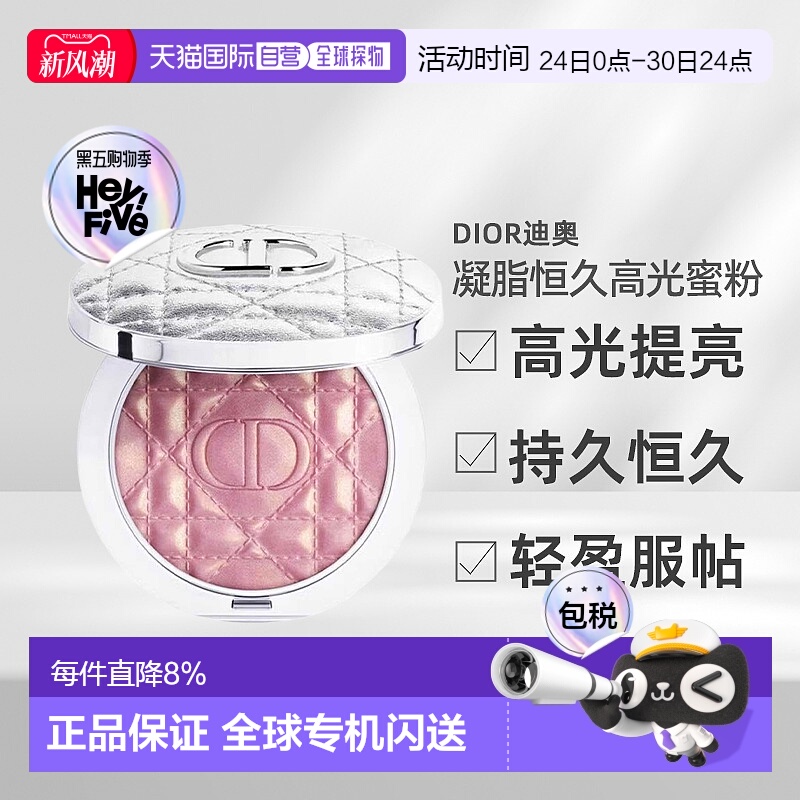 日本直邮Dior迪奥2025年新款凝脂恒久高光蜜粉饼6g提亮肤色正品