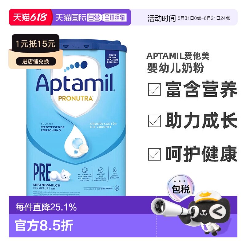 德国aptamil爱他美蓝罐经典版pre段婴幼儿奶粉0-6个月