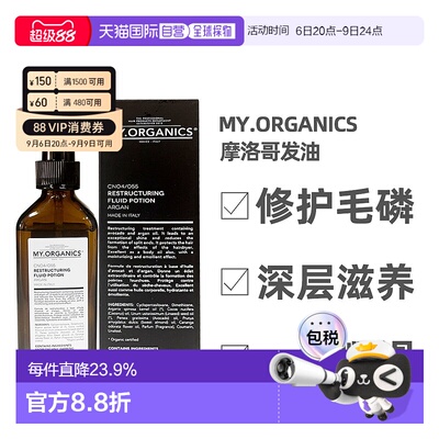 澳大利亚直邮My.Organics摩洛哥发油护发精油深层润护顺滑100ml正