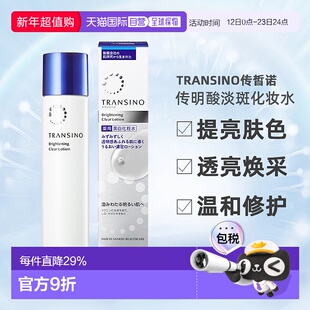 日潮跑腿TRANSINO传皙诺美白淡斑水乳液保湿自购买日起3年有正品