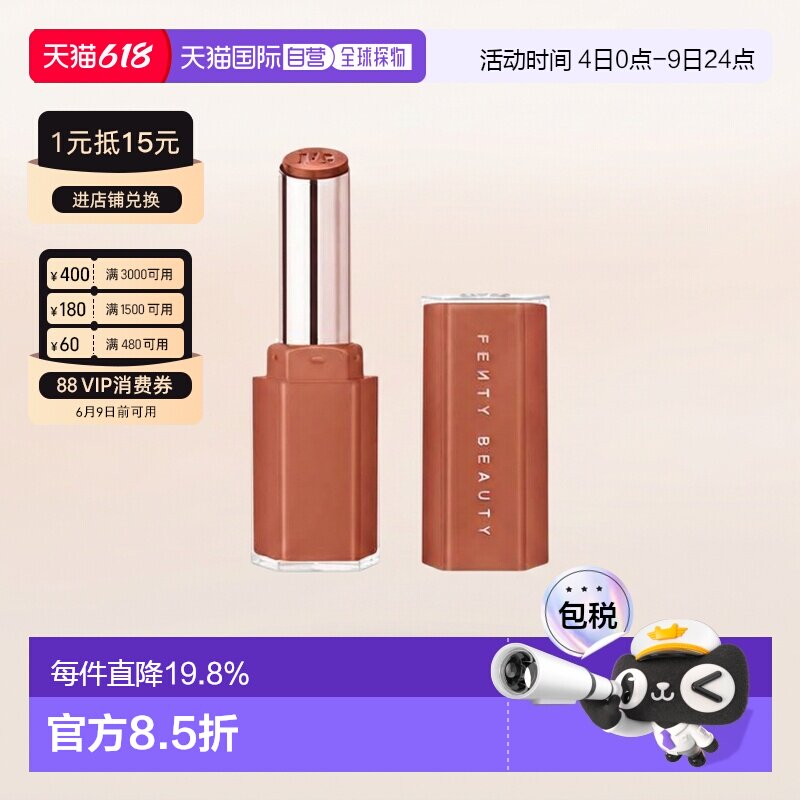 香港直邮fenty beauty 蕾哈娜水润唇膏03#Fenty Glow杏仁