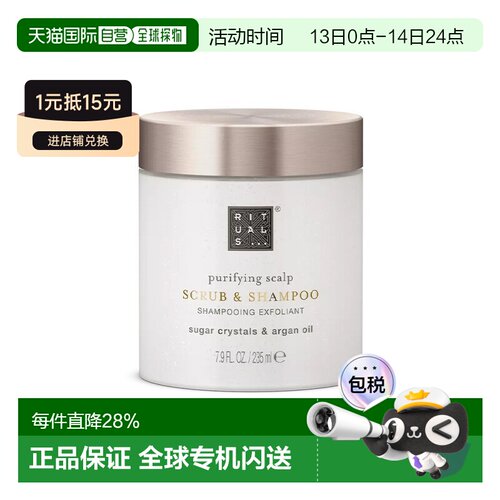欧洲直邮Rituals仪式去角质头皮磨砂膏 235ml 温和去角质保正品