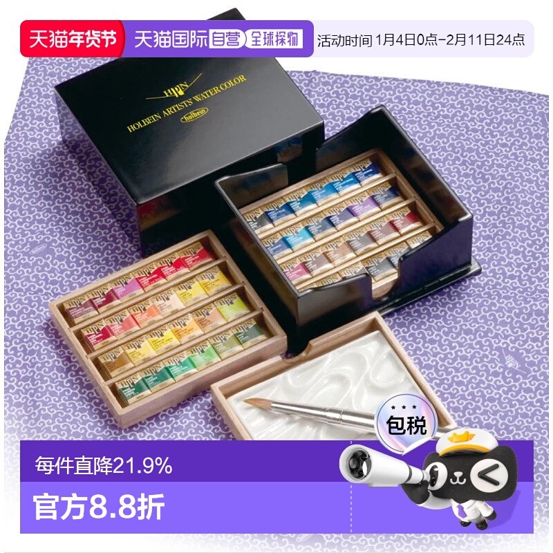 日本直邮Holbein荷尔拜因艺术家固体水彩18/24/36/48色颜料套装