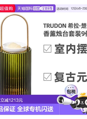 欧洲直邮Cire Trudon 希拉 楚顿香薰烛台套装9件套 手提炉香薰灯