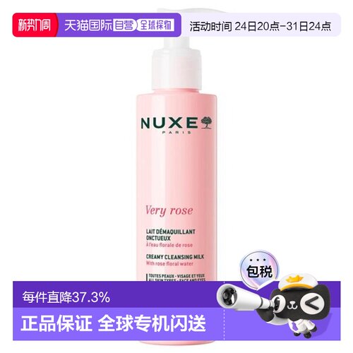 香港直邮Nuxe欧树玫瑰舒柔卸妆乳温和清洁面部眼部正品
