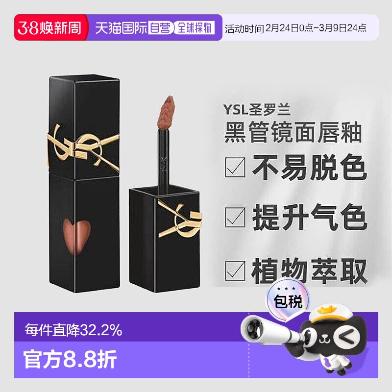香港直邮YSL圣罗兰黑管#441哑光唇釉镜面漆光不掉色5.5g正品