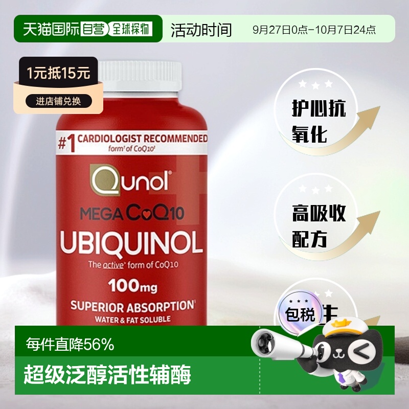 美国直邮qunol还原型coq10软胶囊