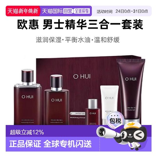 韩国直邮OHUI欧惠男士三合一精华5件套保湿补水水乳正品护肤