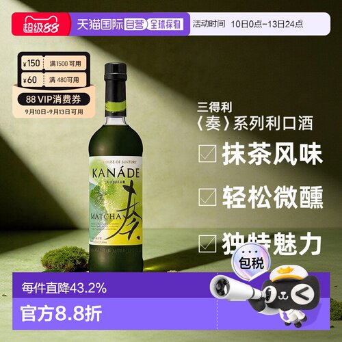 日本直邮三得利KANADE〈奏〉系列利口酒 抹茶 25度 700ml新款
