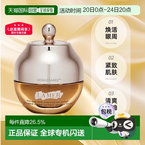 香港直邮LA MER海蓝之谜鎏金焕颜精华眼霜15ml淡化细纹紧致正品