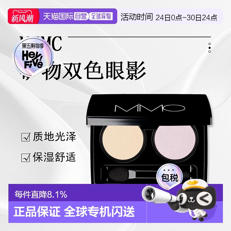 日潮跑腿ＭｉＭＣ天然矿物双色眼影盘约1g+1g#06正品