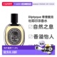 清新留香持久EDP浓香水7正品 香港直邮 Diptyque蒂普提克男女同款