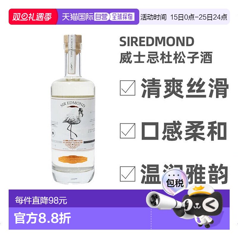 欧洲直邮siredmond酒700ML威士忌