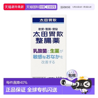 日本直邮太田胃散  益生菌肠道保健片 160片