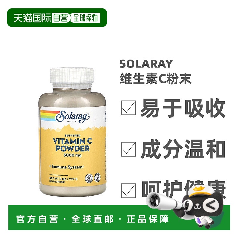 香港直发Solaray缓冲维生素C粉末缓解营养软骨骨骼发育营养227g
