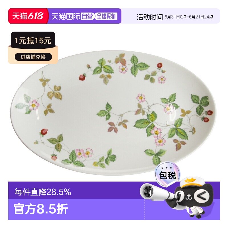 日本直邮WEDGWOOD威基伍德野草莓系列椭圆盘26cm精致骨瓷盘子餐盘