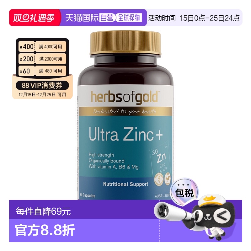 澳大利亚直邮Herbs of Gold Ultra Zinc+ 60t和丽康锌片补锌ZINC+