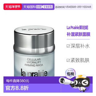 欧洲直邮La Prairie莱珀妮补湿紧肤面膜50ml舒缓皮肤干燥深层补水
