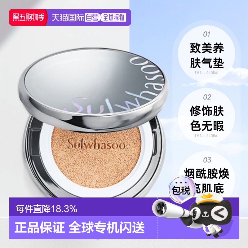 韩国直邮Sulwhasoo雪花秀致美养肤气垫粉底液21N1修饰正品