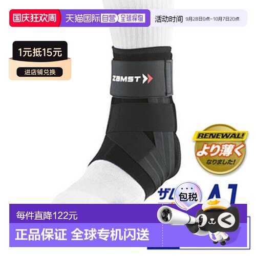 ZAMST 足踝护具 A1 - 内翻保护设计，双侧个人适配支撑