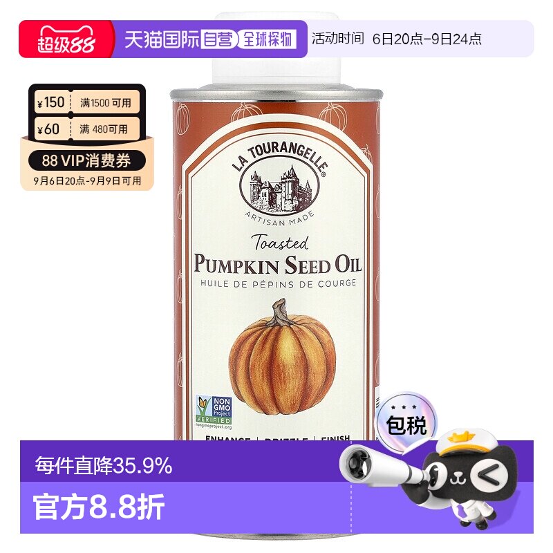 香港直发la tourangelle烤南瓜籽油浓郁坚果味250ml家用食用烧烤