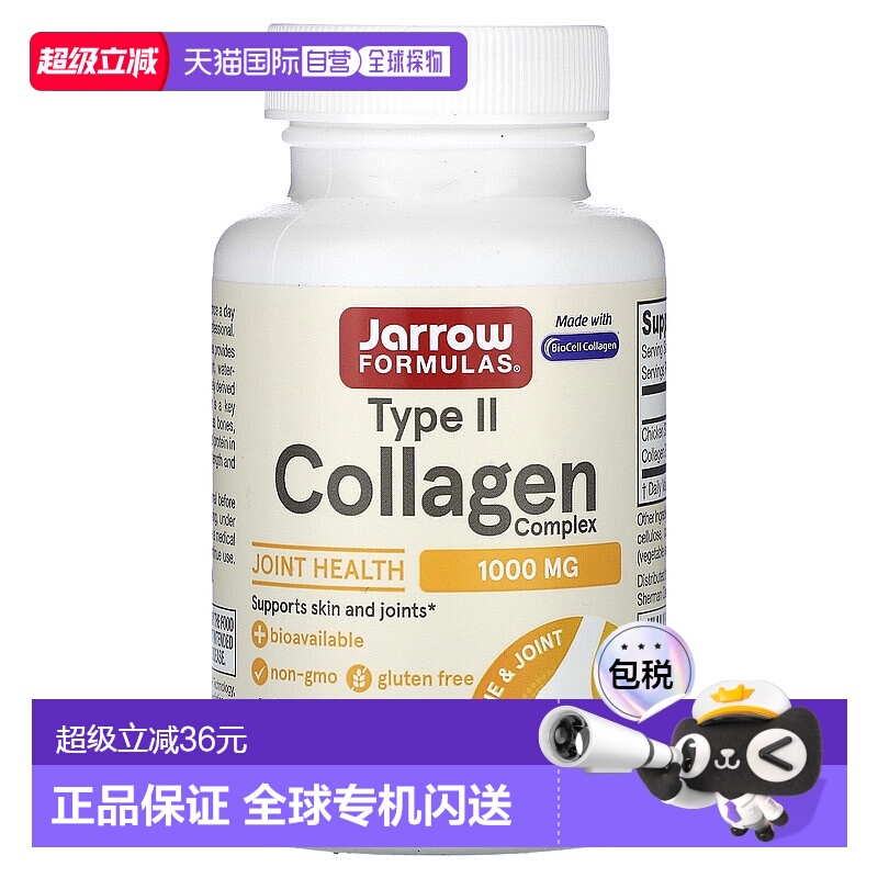 香港直发jarrow formulas胶原蛋白胶囊滋养皮肤60粒补充保健品