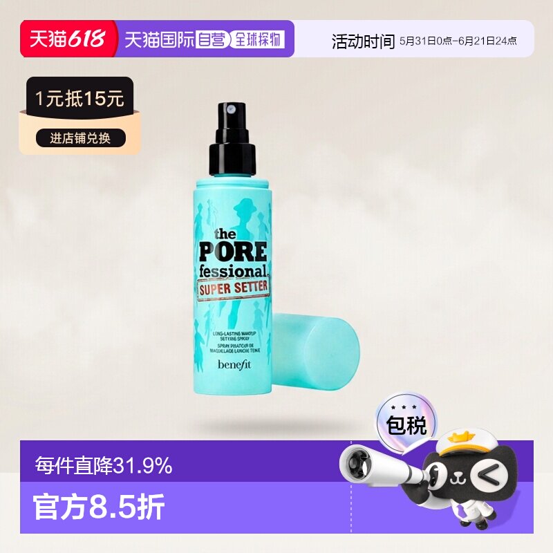 香港直邮Benefit贝玲妃反恐精英保湿控油定妆喷雾30/120ml正品新
