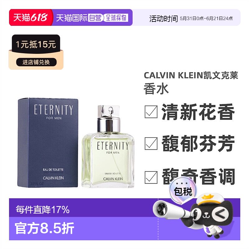 CK凯文克莱Eternity永恒男士馥奇香调淡香水EDT100ml正品