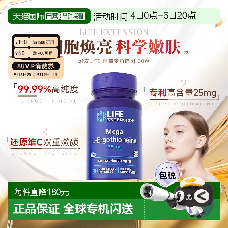 香港直邮Life Extension沿寿巨型麦角硫因25mg99.99%纯度