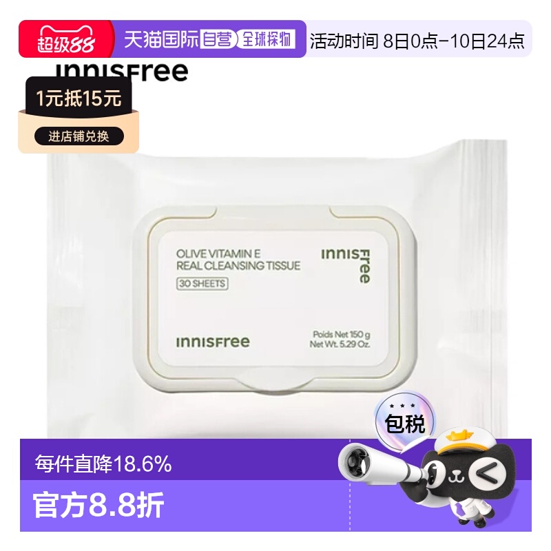 韩国直邮innisfree 悦诗风吟 黄金橄榄卸妆湿巾 30片
