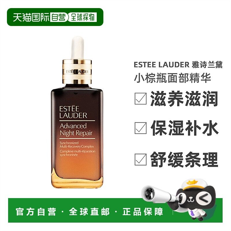 香港直邮雅诗兰黛第7代小棕瓶面部精华保湿滋润淡化细纹50ml