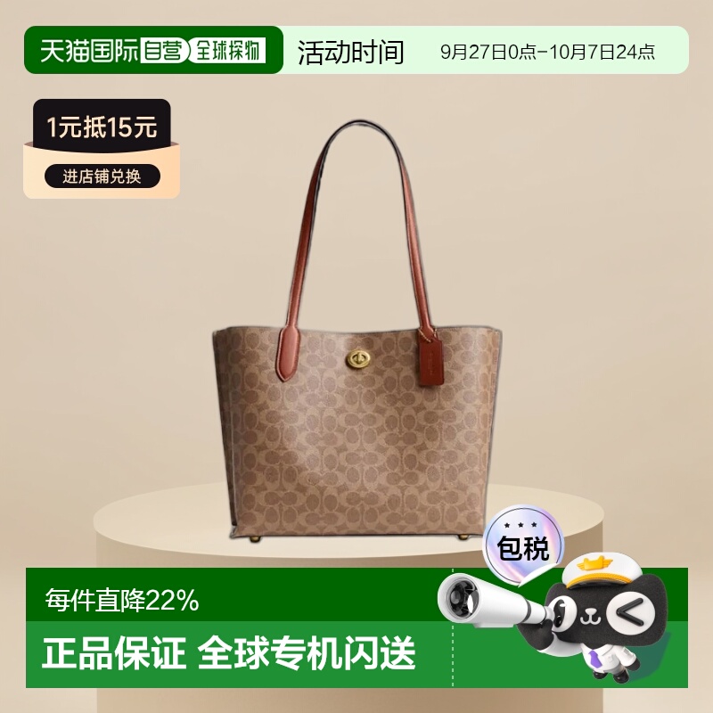 香港直邮Coach蔻驰 女包专柜款WillowPVC配皮单肩托特包C0693新新