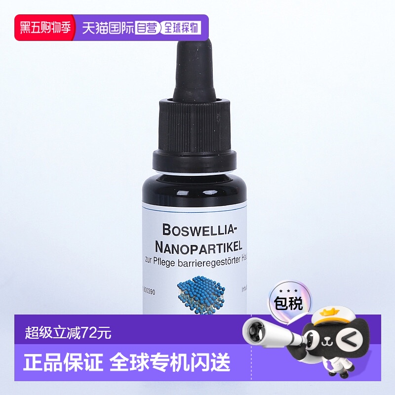欧洲直邮Dms德美丝纳米乳香精华原液20ml补水保湿效期26年6月正品