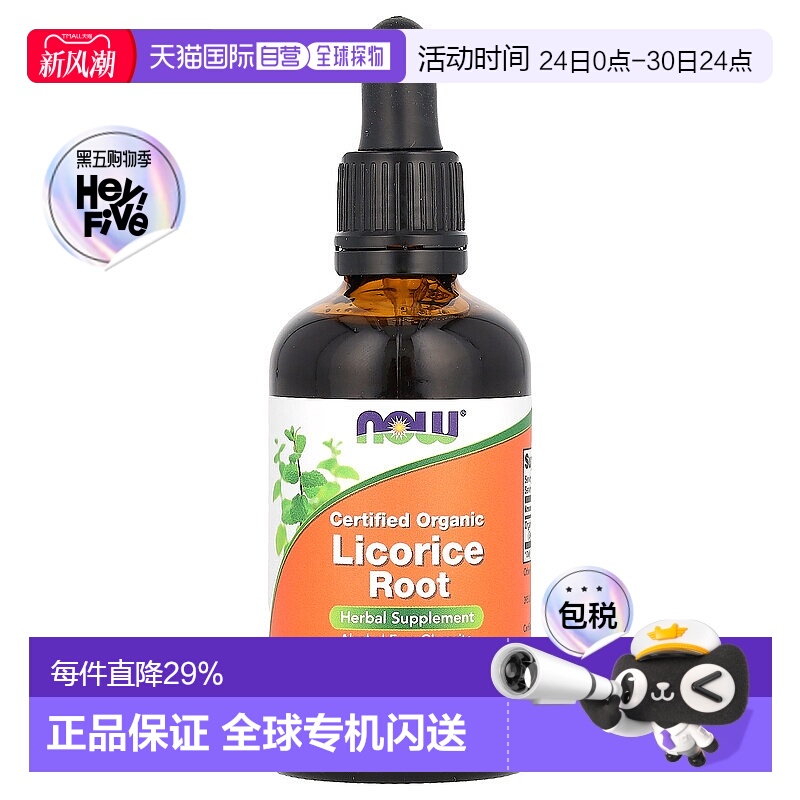 香港直邮诺奥,有机认可甘草根，2 液量盎司（59 毫升）大豆补充剂