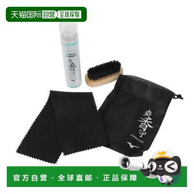 日本直邮MIZUNO 棒球鞋护理套装 11GZ232000 鞋护理套装